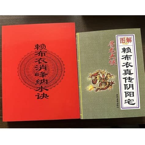 賴布衣風水書